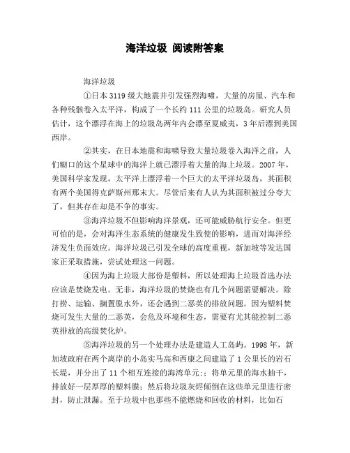 海洋垃圾_阅读附答案