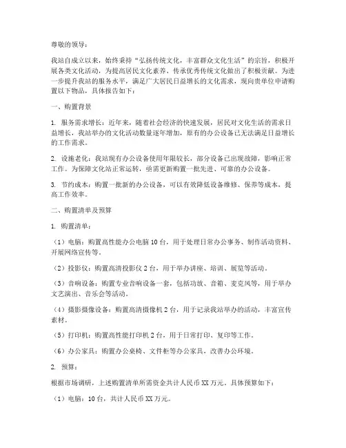 文化站购置物品申请报告