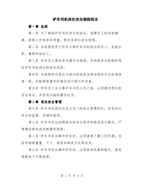 铲车司机岗位安全规程范本