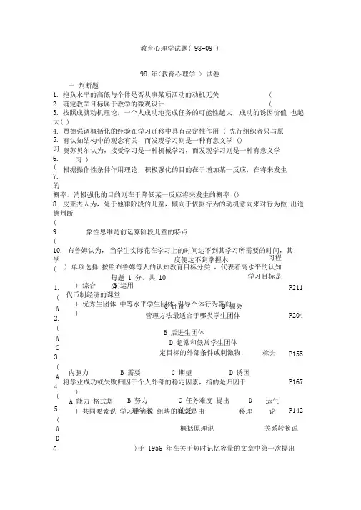 北京自考教育心理学试题