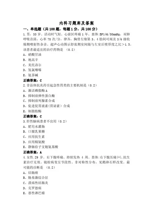 内科习题库及答案