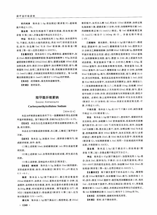 羧甲基纤维素钠