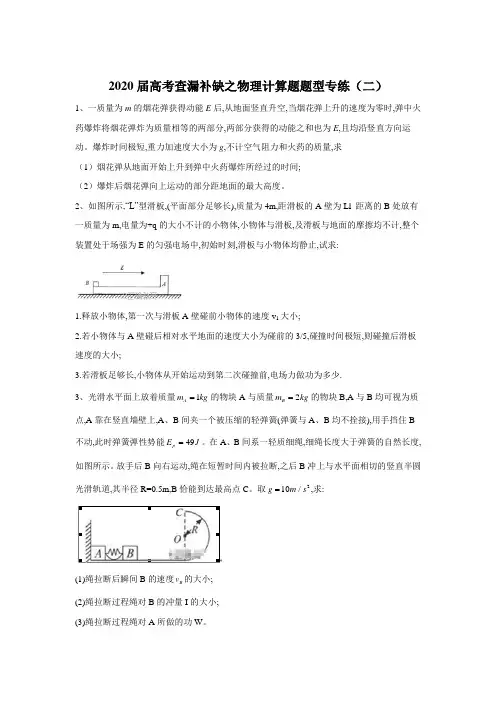 2020届高考二轮物理计算题题型专练(二) Word版含答案