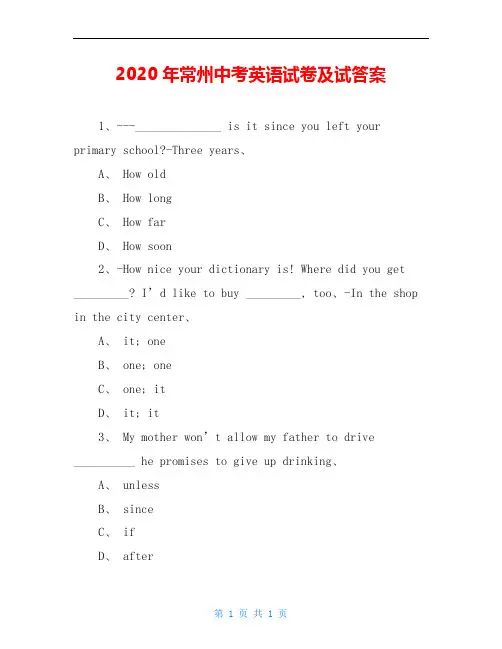 2020年常州中考英语试卷及试答案