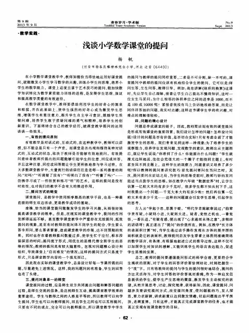 浅谈小学数学课堂的提问