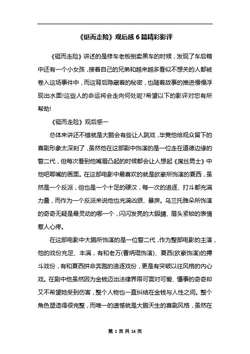 《铤而走险》观后感6篇精彩影评