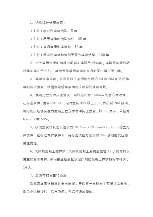二级建造师考试《建筑工程》高频考点汇总