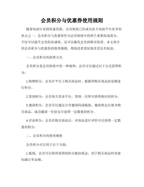 会员积分与优惠券使用规则