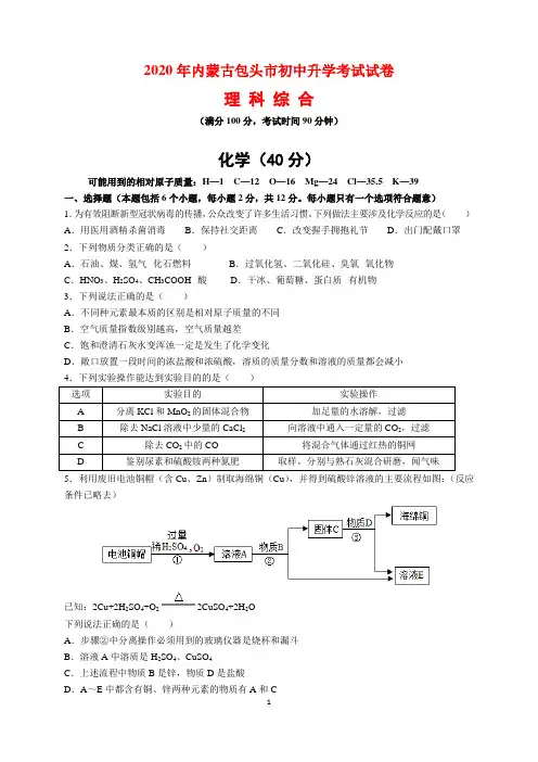 2020年内蒙古包头市中考化学试题及参考答案(word解析版)