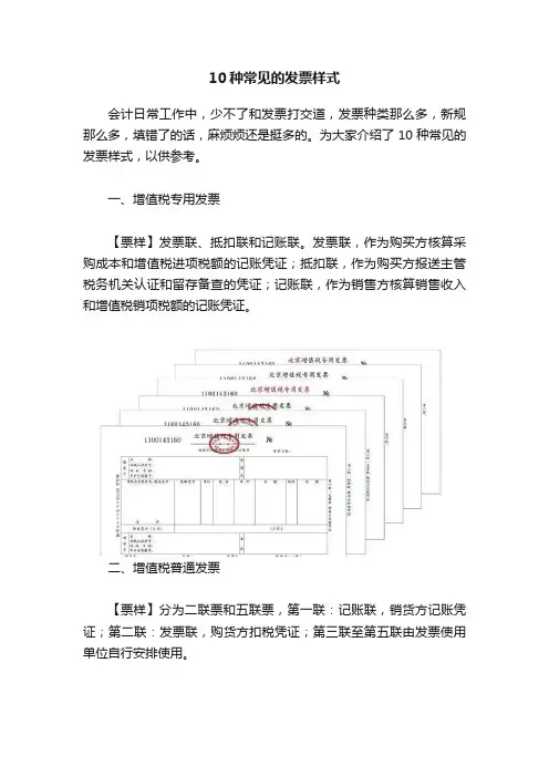 10种常见的发票样式