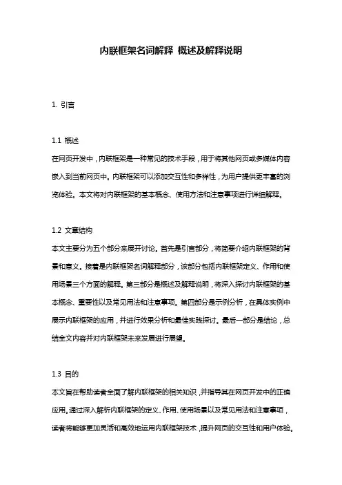 内联框架名词解释_概述及解释说明