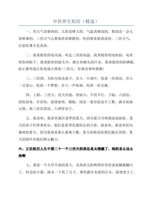 中伏养生短信(精选)