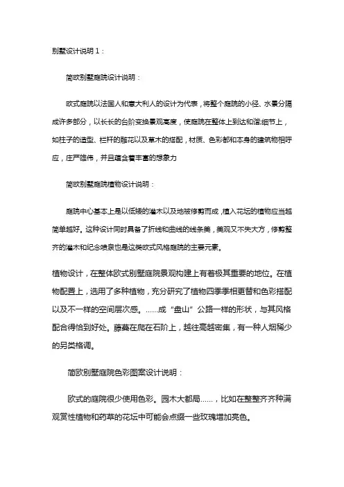 别墅设计说明模板300字