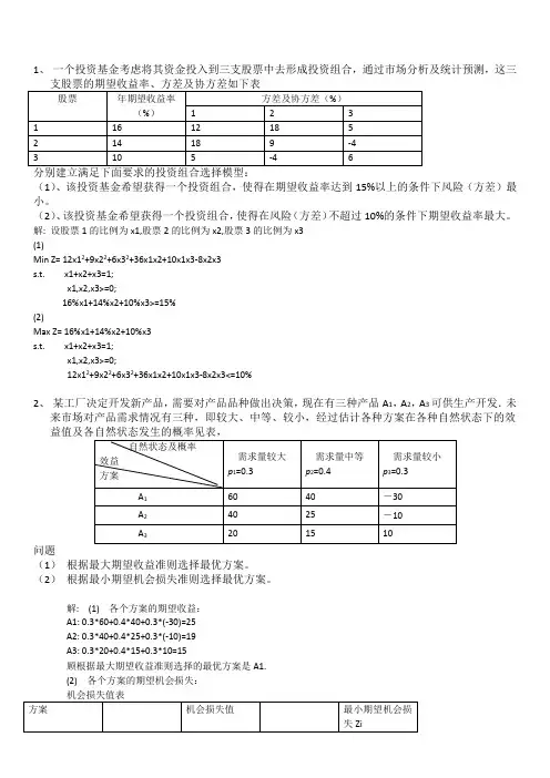 MBA数据模型与决策考卷及答案