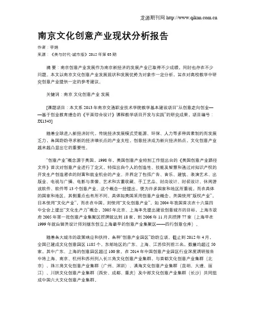 南京文化创意产业现状分析报告