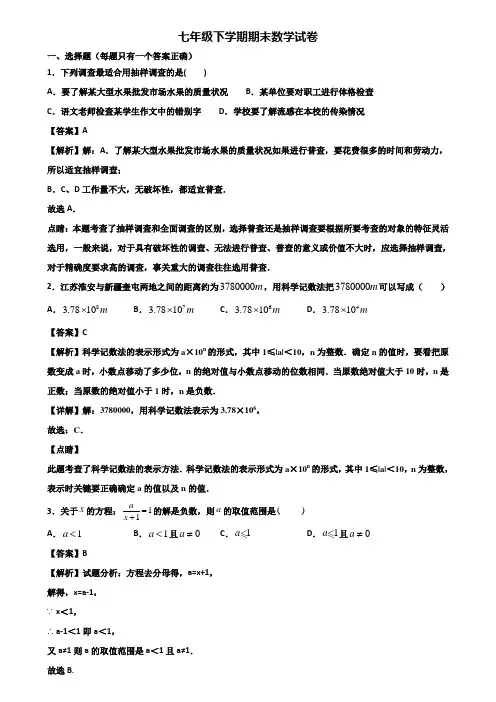 (汇总3份试卷)2019年成都市七年级下学期数学期末教学质量检测试题