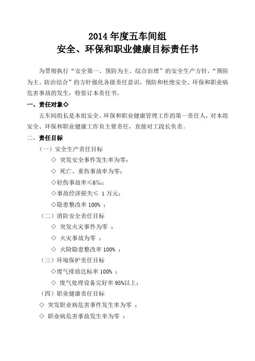 2014年目标责任书