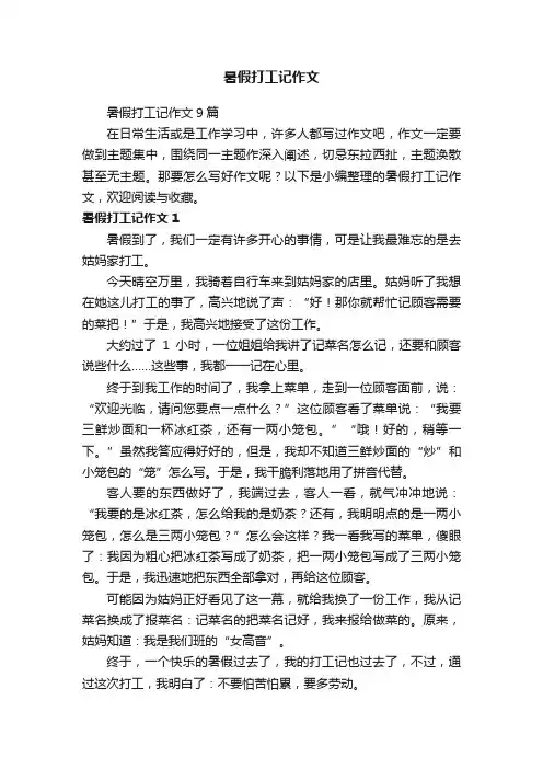 暑假打工记作文
