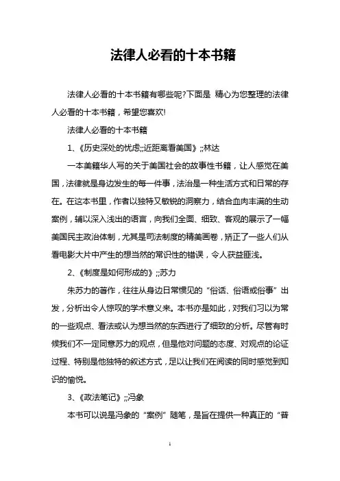法律人必看的十本书籍