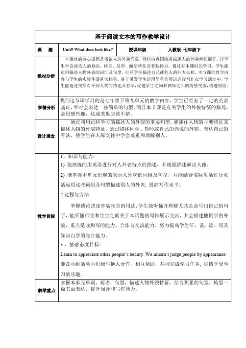 人教英语七年级下册Unit 9 Section B(2a-3b)教案