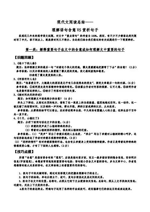 现代文阅读之理解语句含意与赏析句子辨析