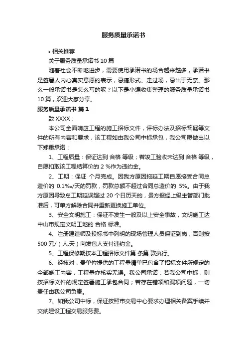 服务质量承诺书