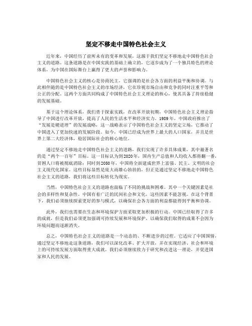 坚定不移走中国特色社会主义