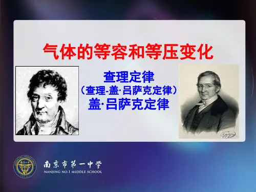高中物理选修--气体的等容变化和等压变化