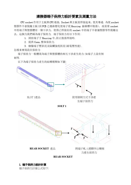 连接器端子保持力设计考量要素及测量方法