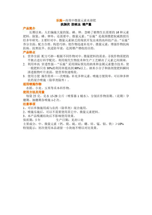 乐施-高效中微量水溶性肥料
