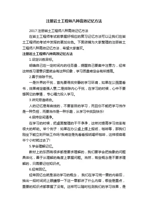 注册岩土工程师八种高效记忆方法