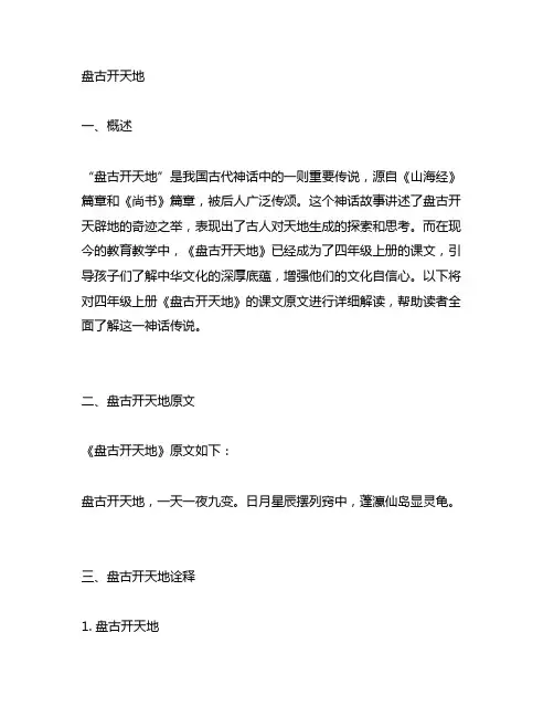 盘古开天地课文原文四年级上册