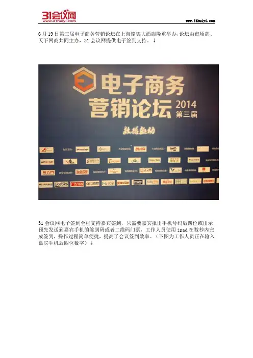 31电子签到软件支持电子商务营销会议