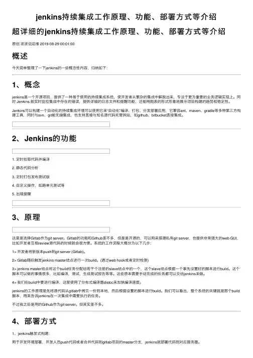 jenkins持续集成工作原理、功能、部署方式等介绍