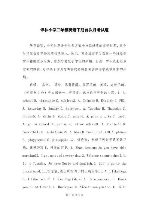 译林小学三年级英语下册首次月考试题