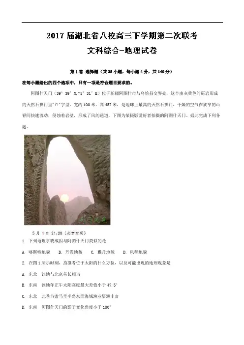 湖北省八校(荆州中学、襄阳五中、襄阳四中等)2017届高
