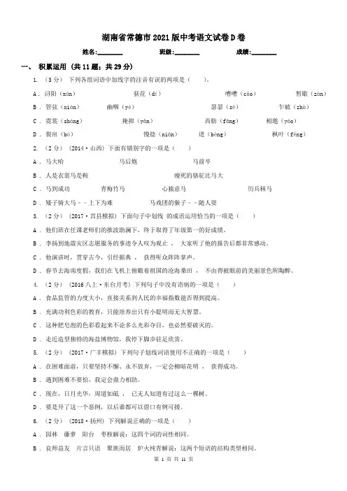 湖南省常德市2021版中考语文试卷D卷
