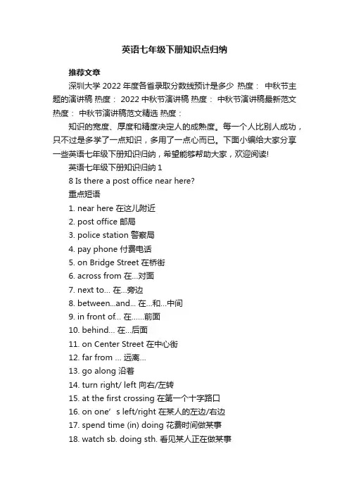 英语七年级下册知识点归纳