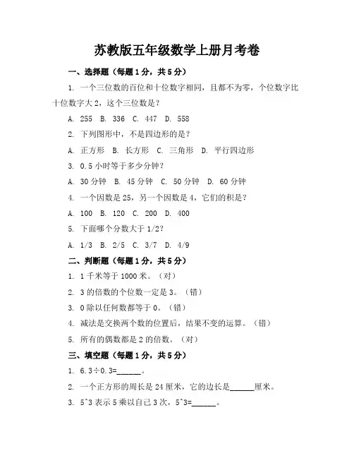 苏教版五年级数学上册月考卷