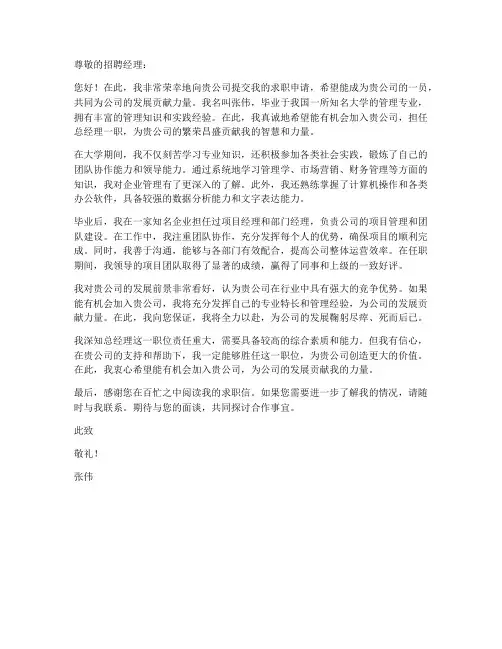 优秀管理总经理求职信