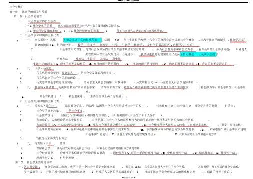 00034社会学概论(自考必备)