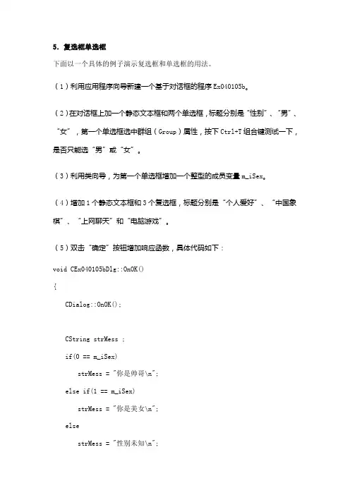 vc复选框及相关控件使用