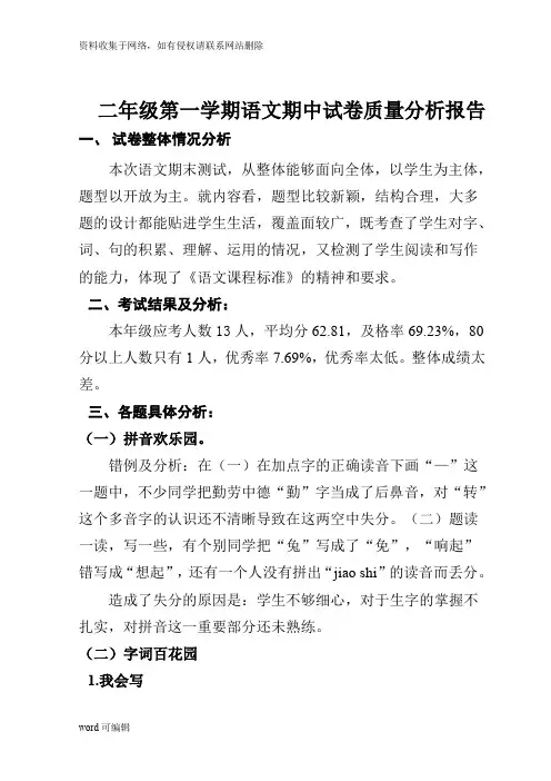 二年级上册语文期中考试质量分析报告复习过程