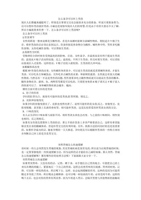 育儿知识：怎么备孕可以怀上男孩