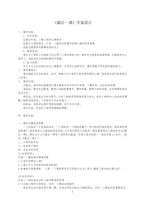 人教版新课标七年级语文下册第7课《最后一课》教学设计