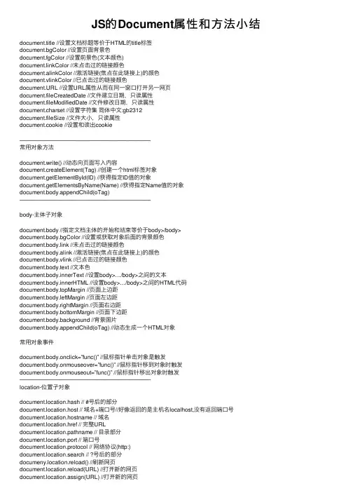 JS的Document属性和方法小结