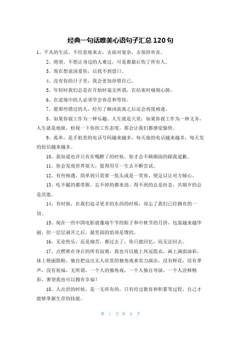 经典一句话唯美心语句子汇总120句