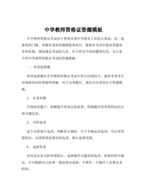 中学教师资格证答题模板
