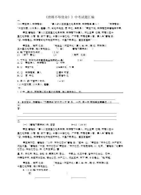 唐雎不辱使命中考试题汇编.docx