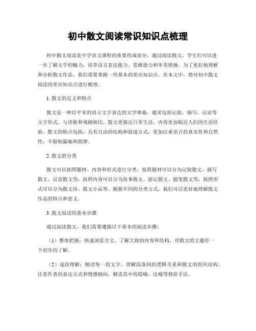 初中散文阅读常识知识点梳理